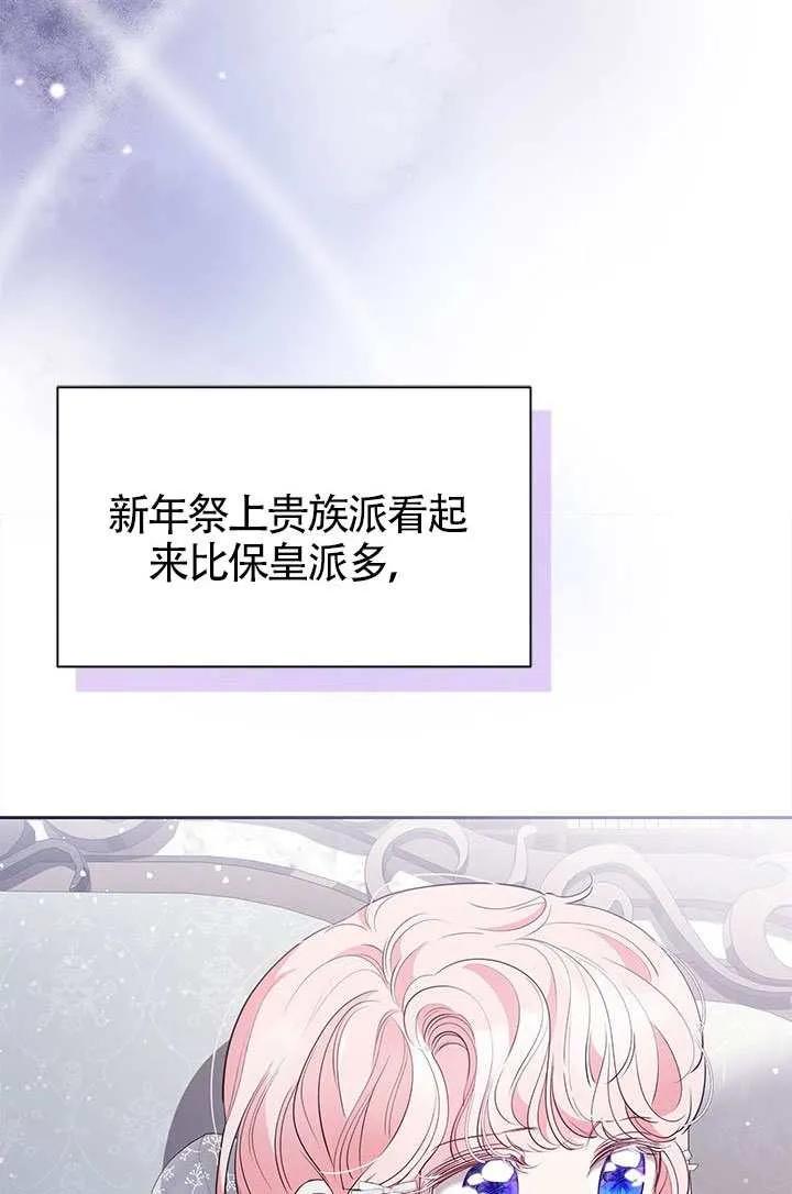我拒绝了宠爱，为什么还要执着啊 第54话 第55页