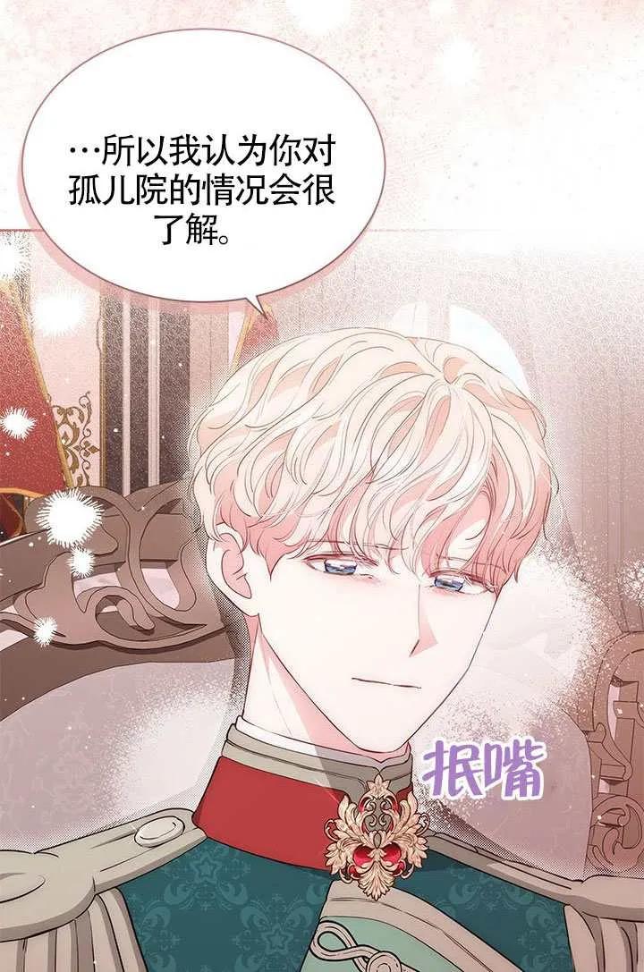 我拒绝了宠爱，为什么还要执着啊 第54话 第79页