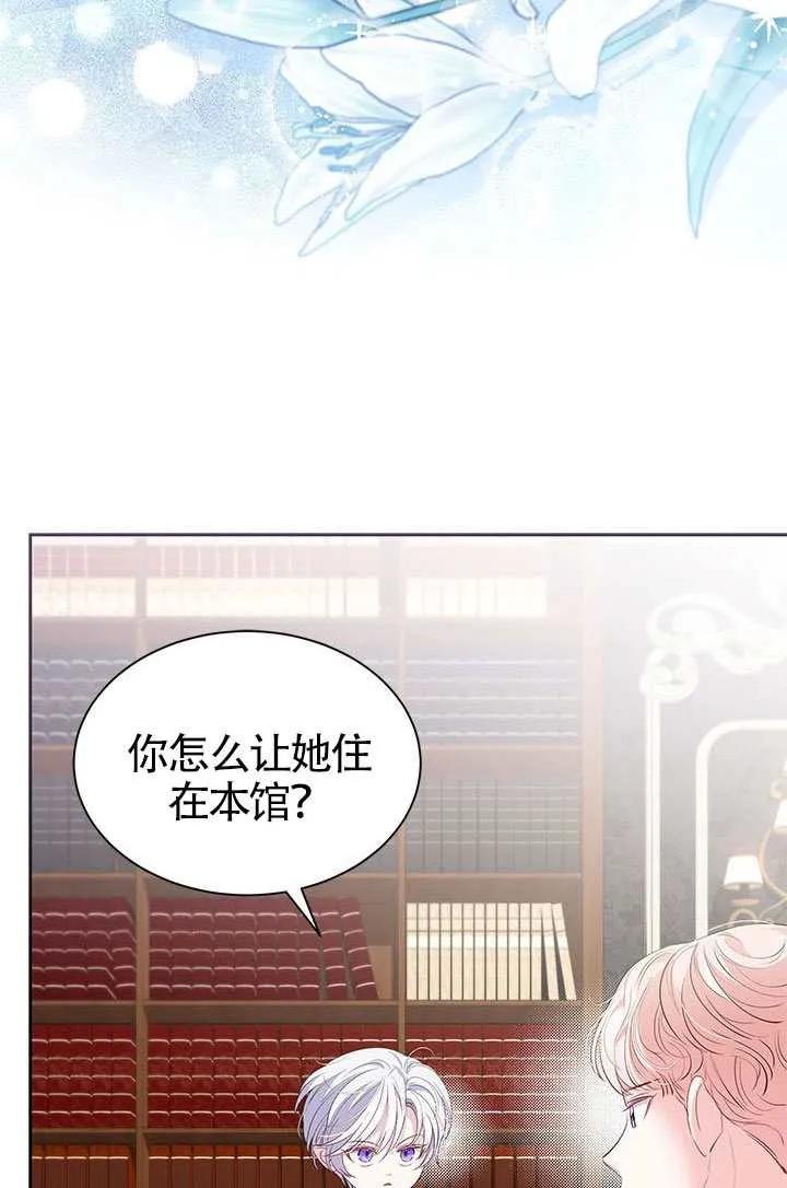我拒绝了宠爱，为什么还要执着啊 第54话 第70页