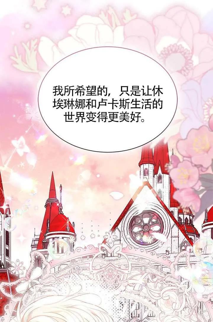 我拒绝了宠爱，为什么还要执着啊 第54话 第88页