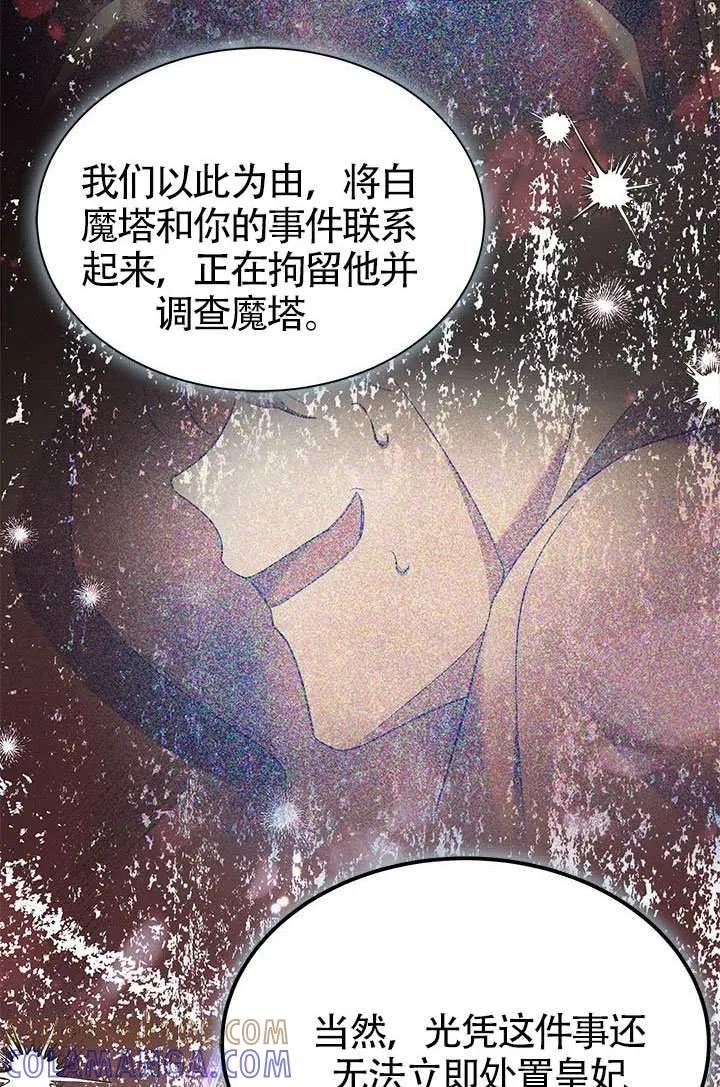我拒绝了宠爱，为什么还要执着啊 第54话 第49页