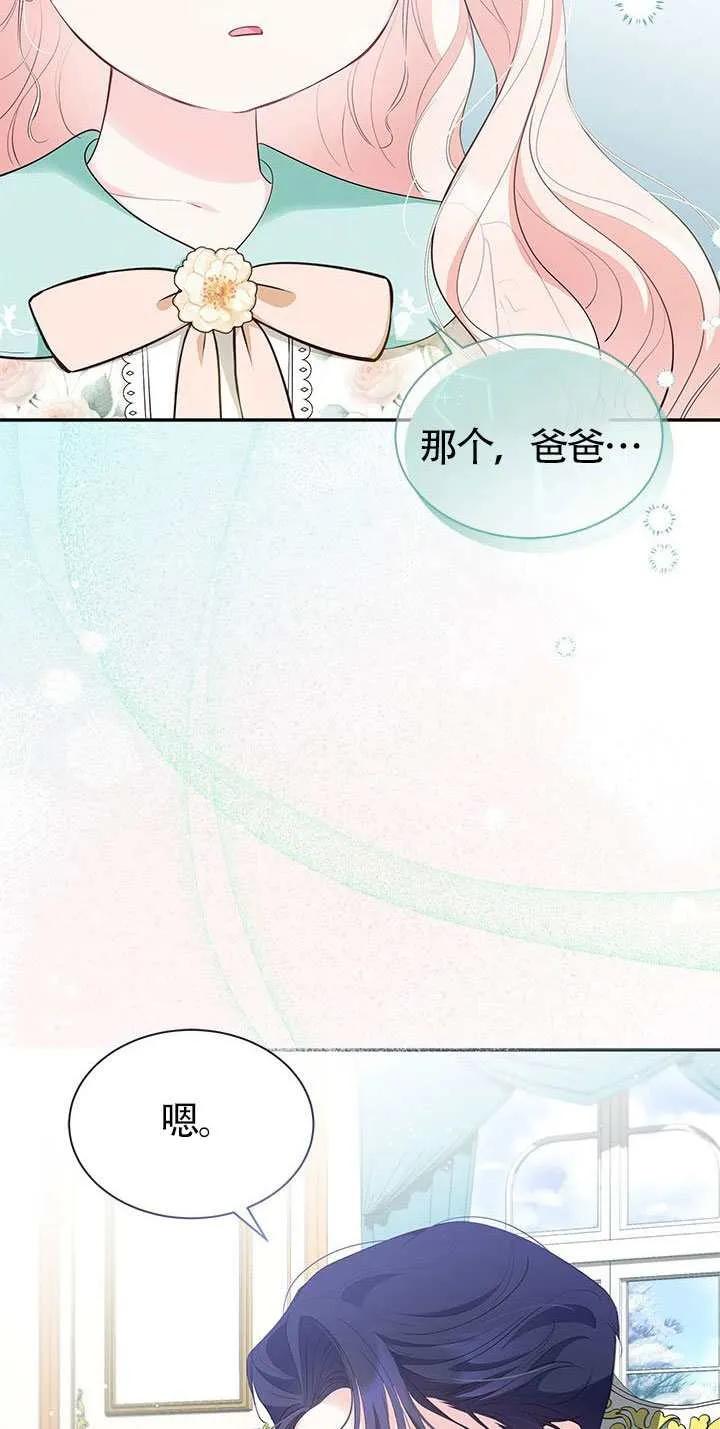 我拒绝了宠爱，为什么还要执着啊 第54话 第107页