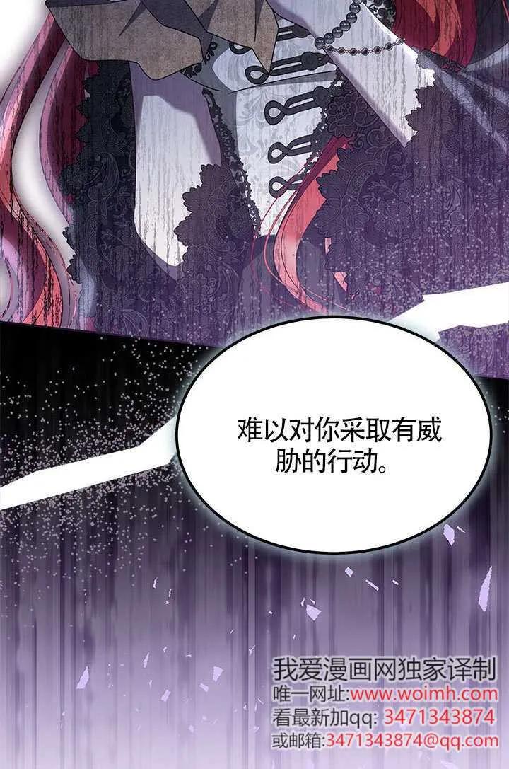 我拒绝了宠爱，为什么还要执着啊 第54话 第52页
