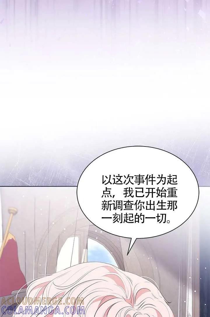 我拒绝了宠爱，为什么还要执着啊 第54话 第53页
