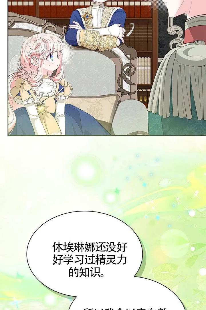 我拒绝了宠爱，为什么还要执着啊 第54话 第71页