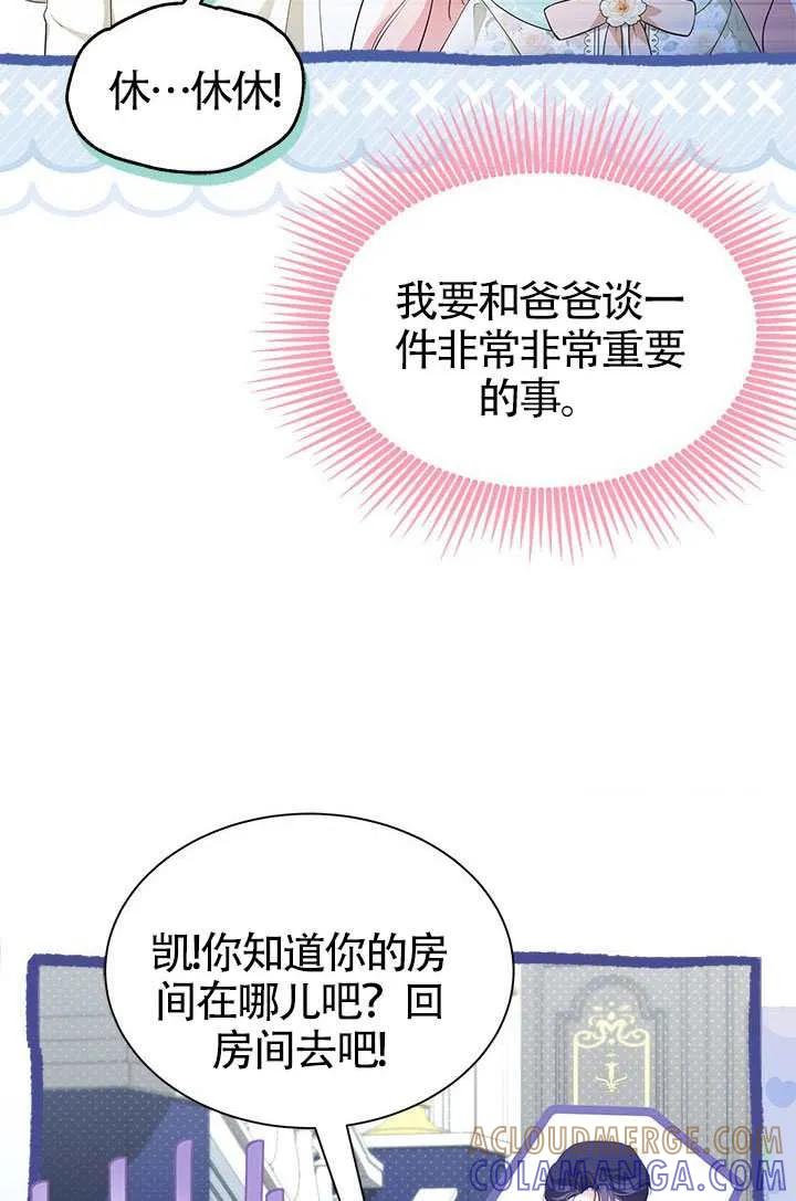 我拒绝了宠爱，为什么还要执着啊 第54话 第97页