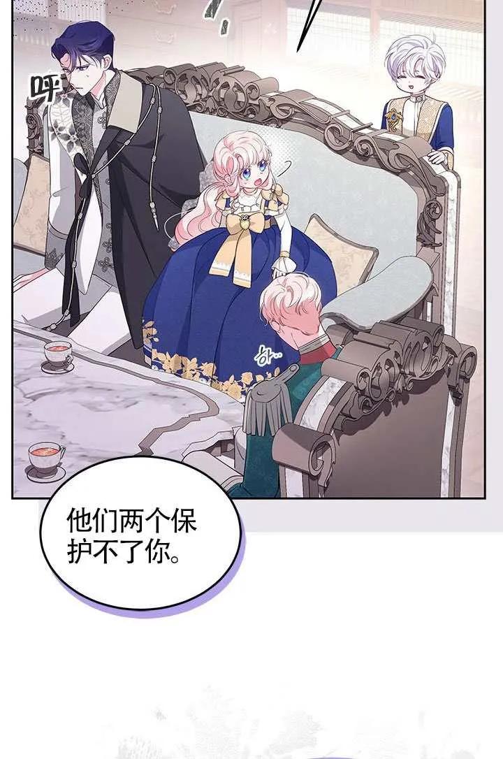我拒绝了宠爱，为什么还要执着啊 第54话 第40页