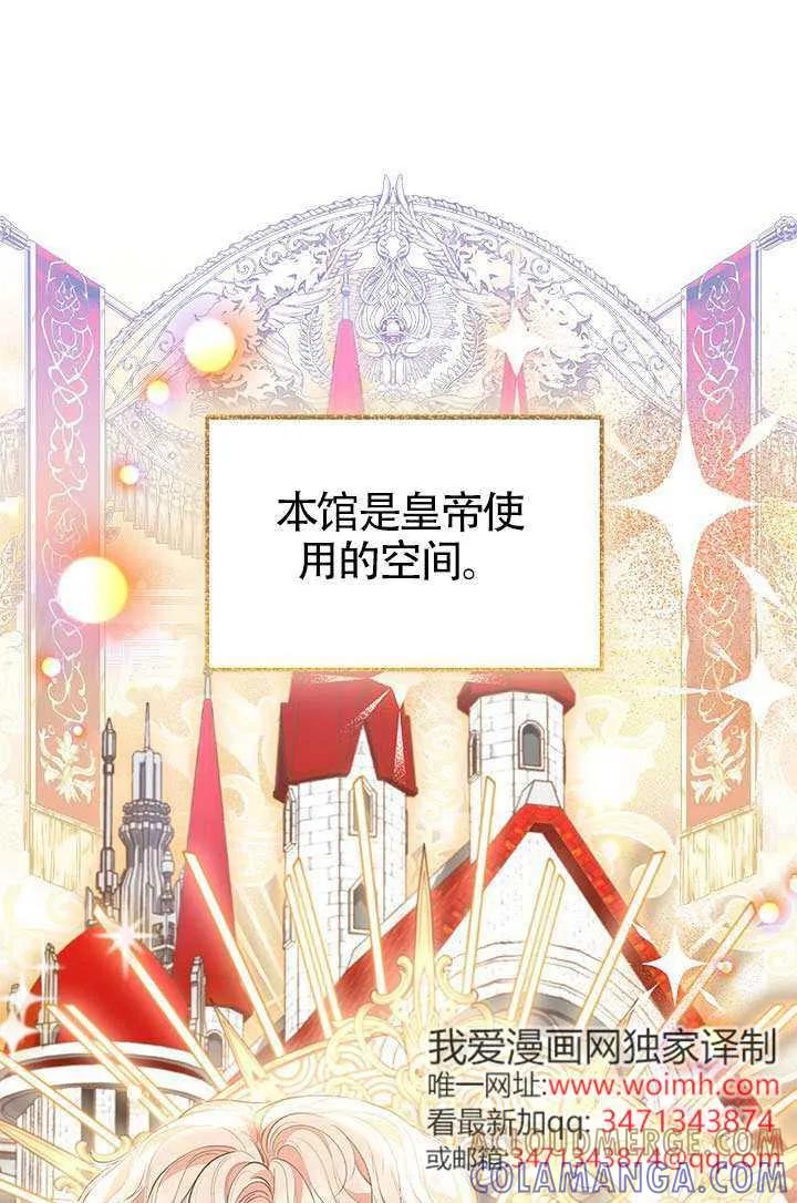 我拒绝了宠爱，为什么还要执着啊 第54话 第61页