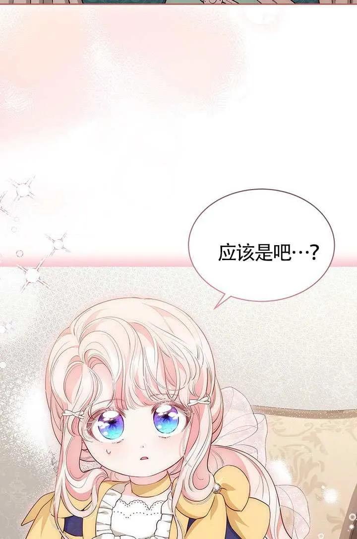 我拒绝了宠爱，为什么还要执着啊 第54话 第80页