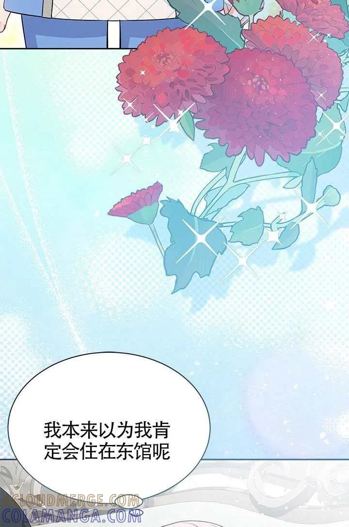 我拒绝了宠爱，为什么还要执着啊 第54话 第65页
