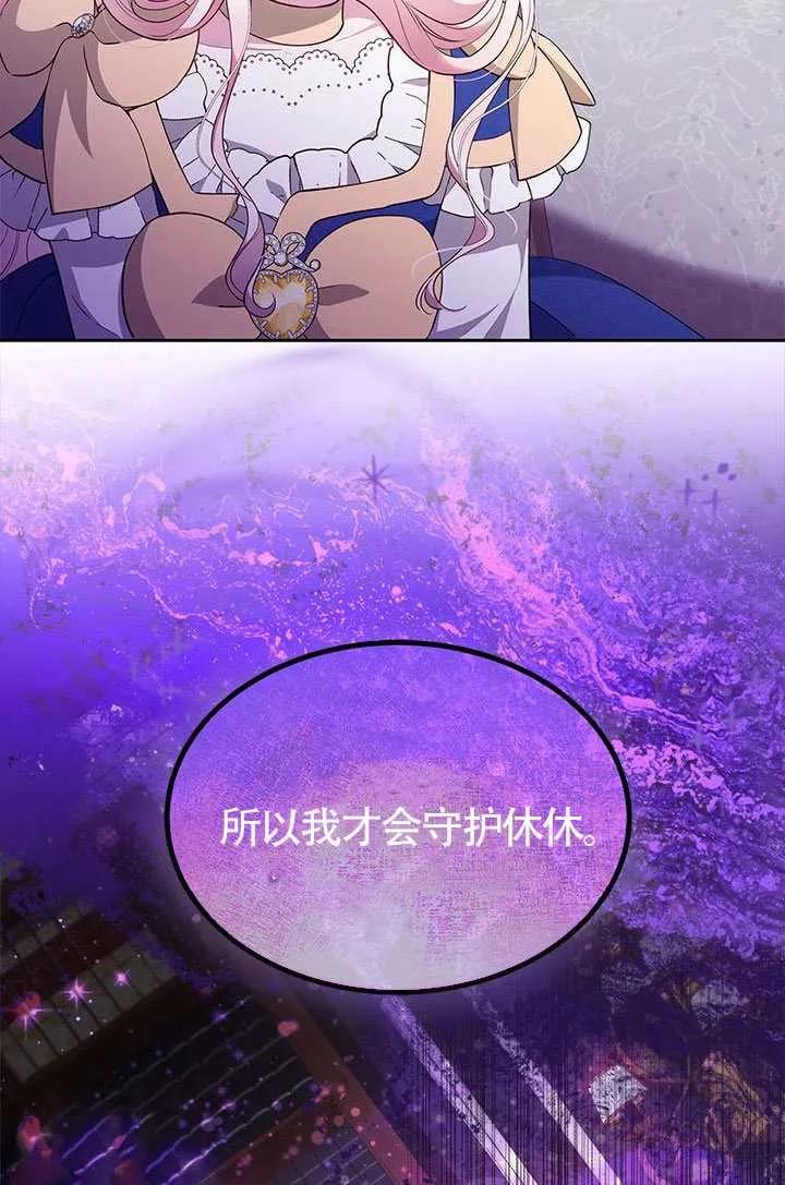 我拒绝了宠爱，为什么还要执着啊 第54话 第34页