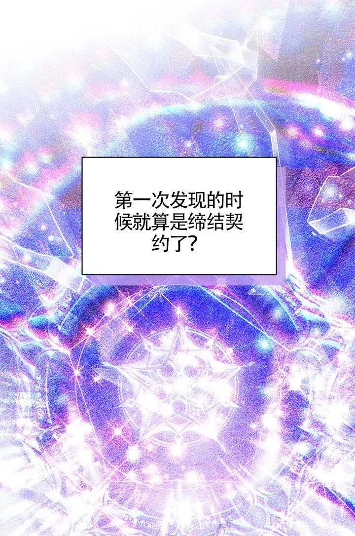 我拒绝了宠爱，为什么还要执着啊 第54话 第31页