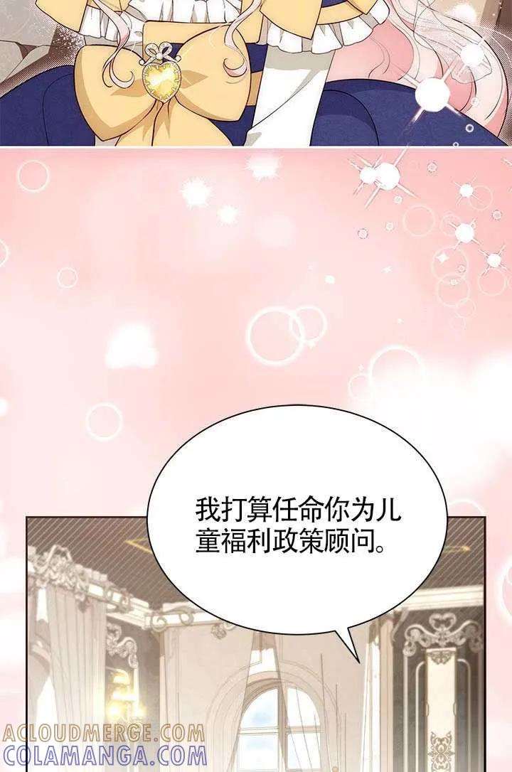 我拒绝了宠爱，为什么还要执着啊 第54话 第81页