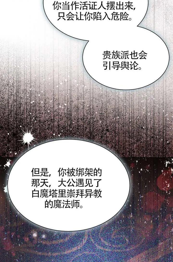 我拒绝了宠爱，为什么还要执着啊 第54话 第47页