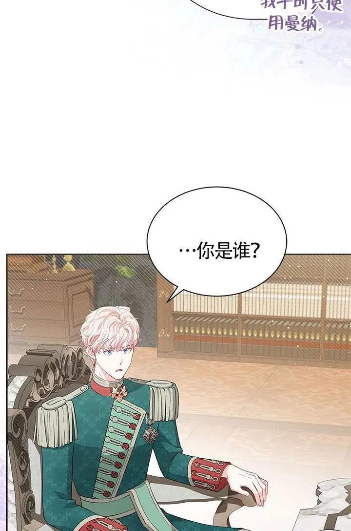 我拒绝了宠爱，为什么还要执着啊 第54话 第14页