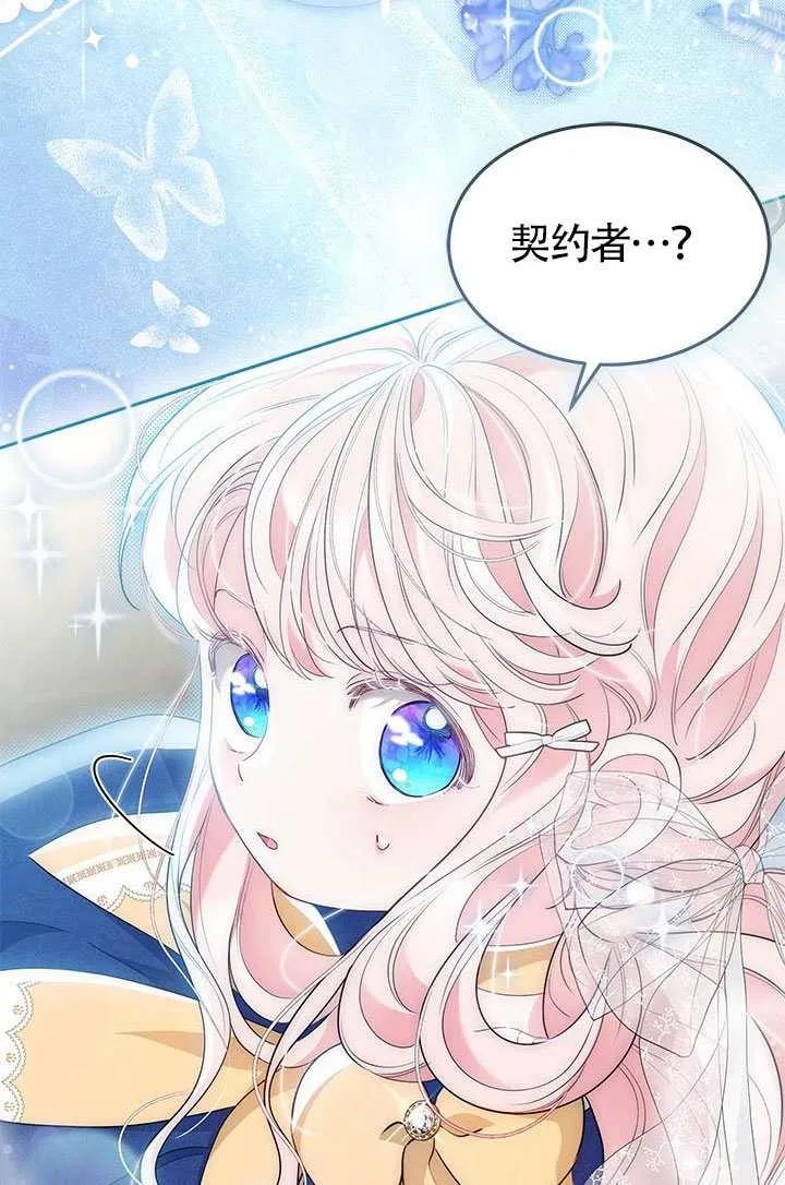我拒绝了宠爱，为什么还要执着啊 第54话 第28页