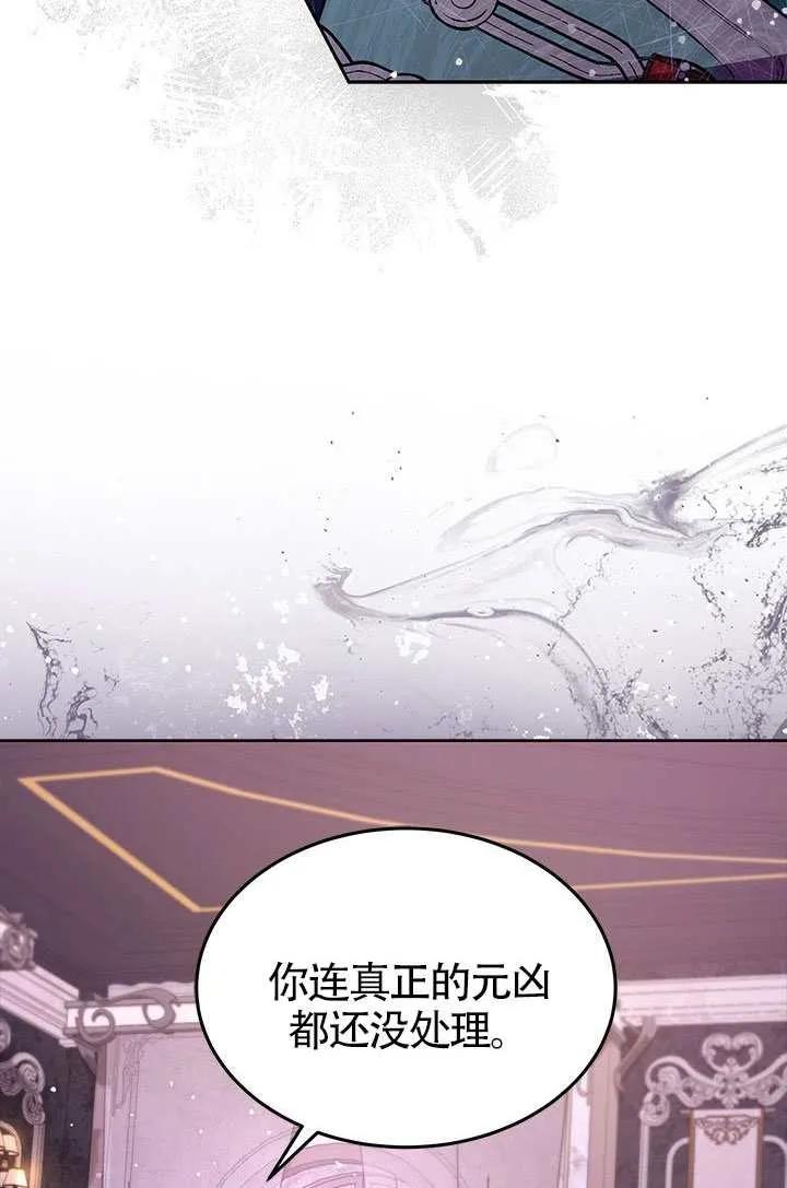 我拒绝了宠爱，为什么还要执着啊 第54话 第44页