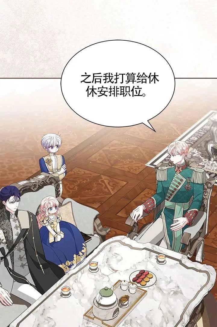 我拒绝了宠爱，为什么还要执着啊 第54话 第75页