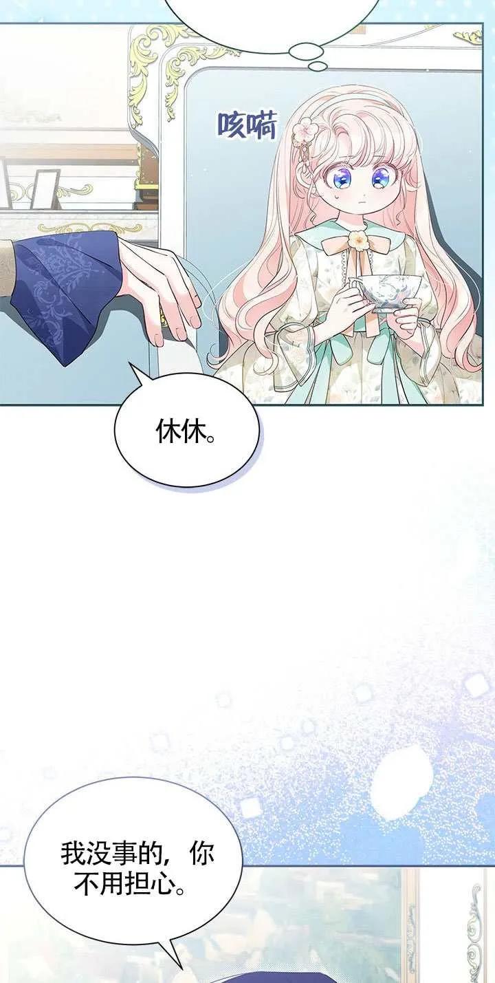 我拒绝了宠爱，为什么还要执着啊 第54话 第103页