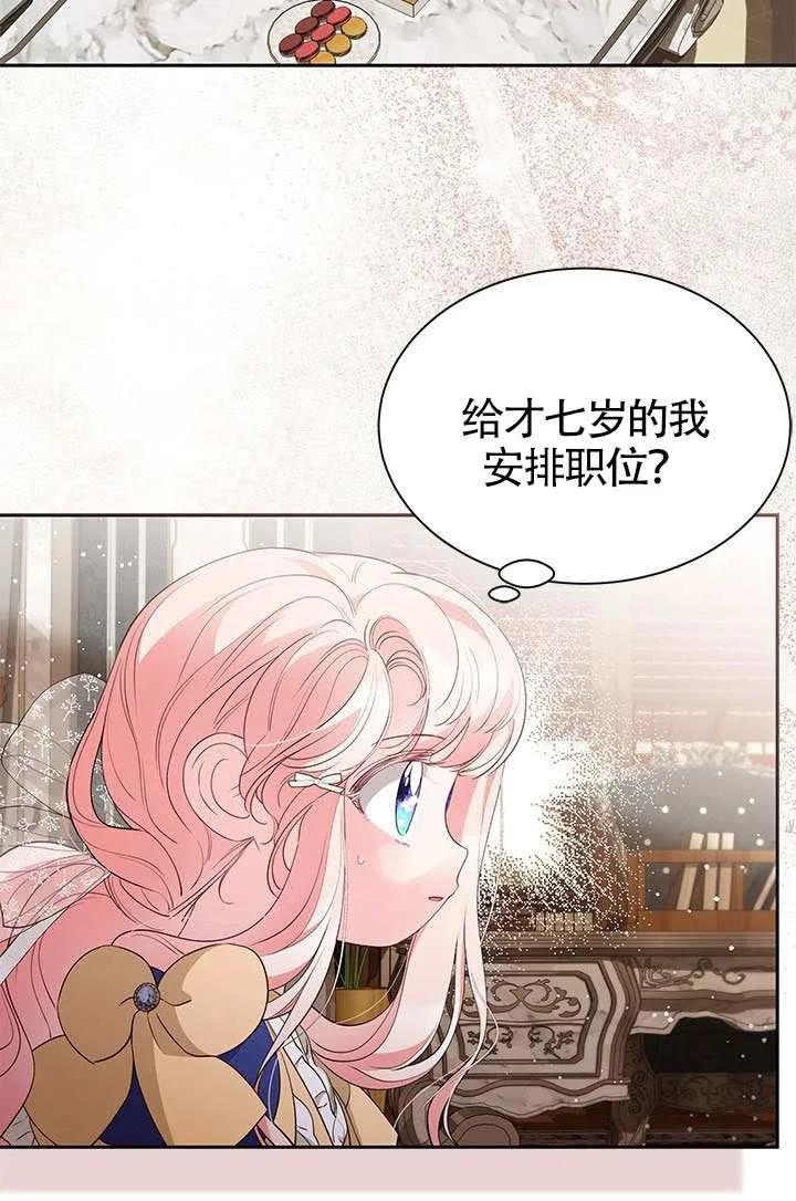 我拒绝了宠爱，为什么还要执着啊 第54话 第76页