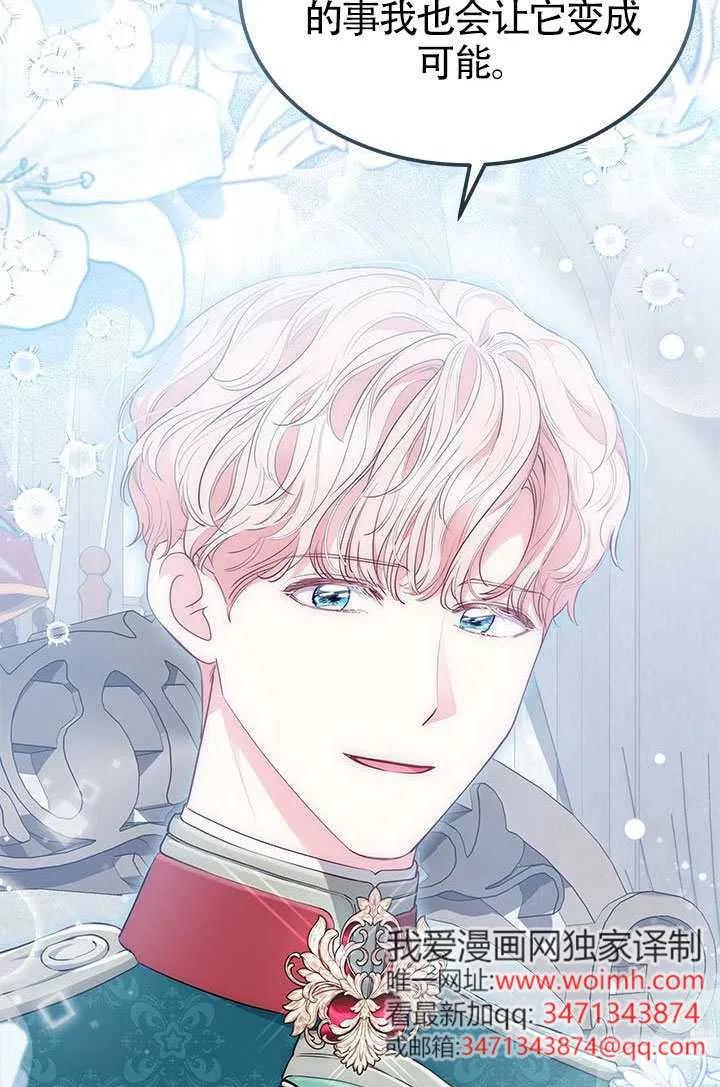 我拒绝了宠爱，为什么还要执着啊 第54话 第67页