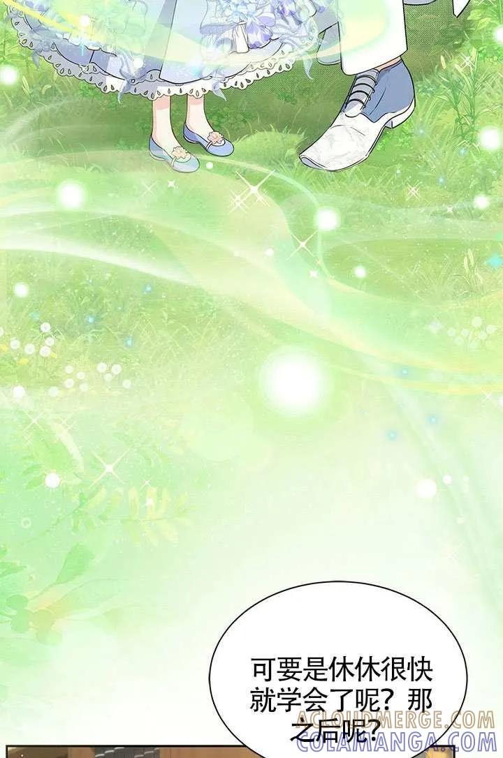 我拒绝了宠爱，为什么还要执着啊 第54话 第73页