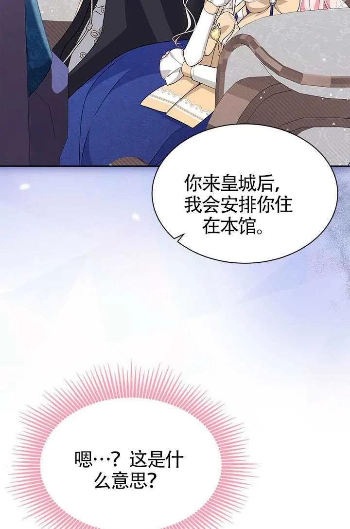 我拒绝了宠爱，为什么还要执着啊 第54话 第59页