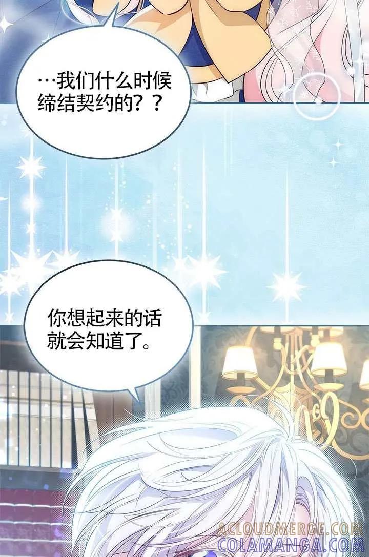 我拒绝了宠爱，为什么还要执着啊 第54话 第29页