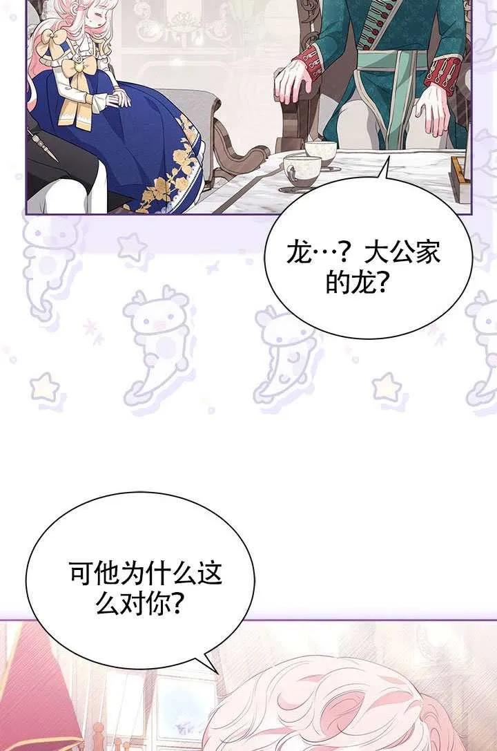 我拒绝了宠爱，为什么还要执着啊 第54话 第22页