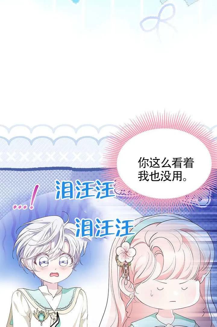 我拒绝了宠爱，为什么还要执着啊 第54话 第96页