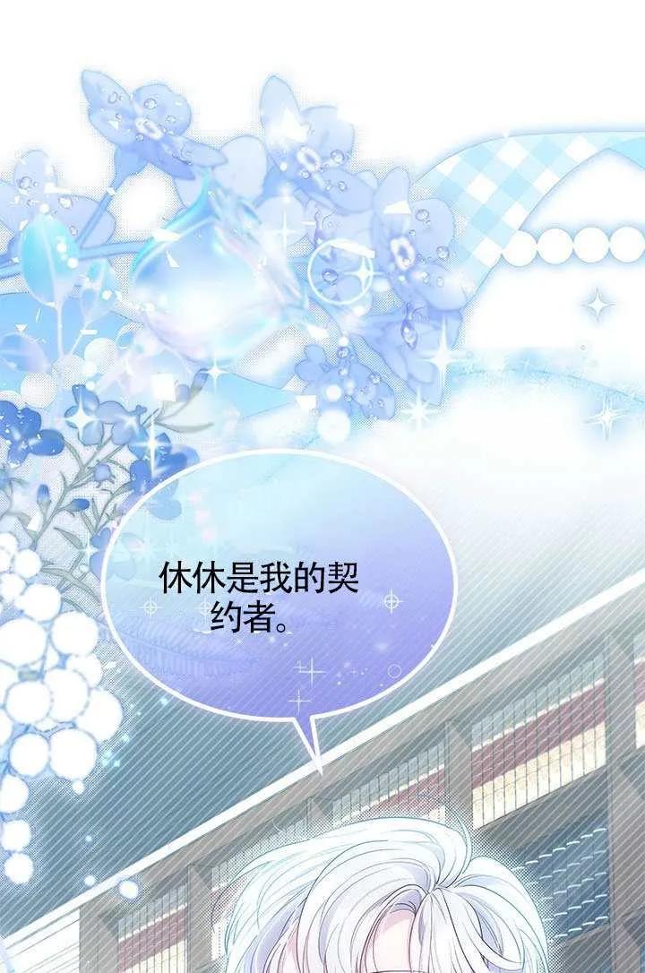 我拒绝了宠爱，为什么还要执着啊 第54话 第26页