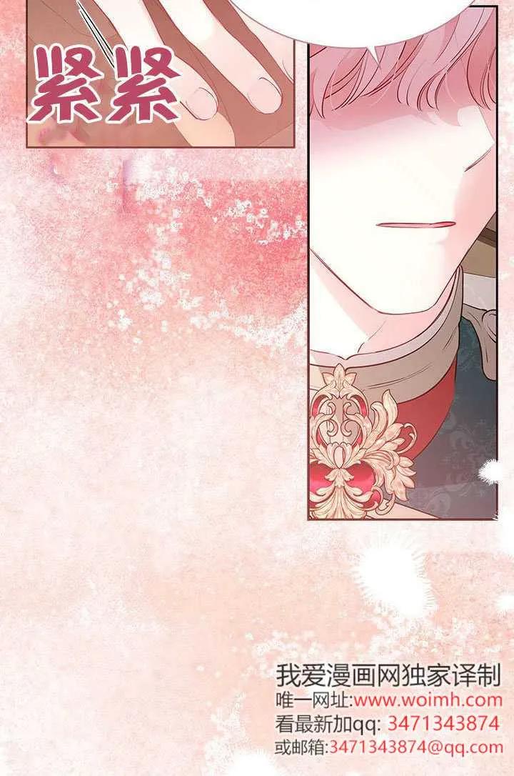 我拒绝了宠爱，为什么还要执着啊 第54话 第78页