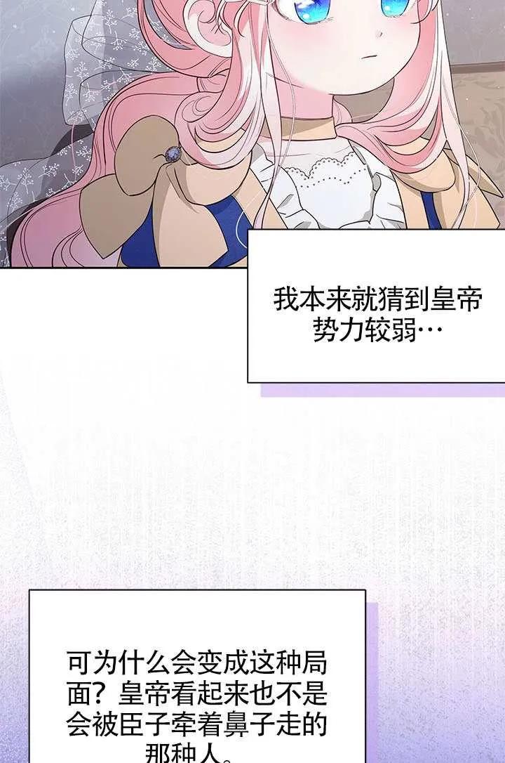 我拒绝了宠爱，为什么还要执着啊 第54话 第56页