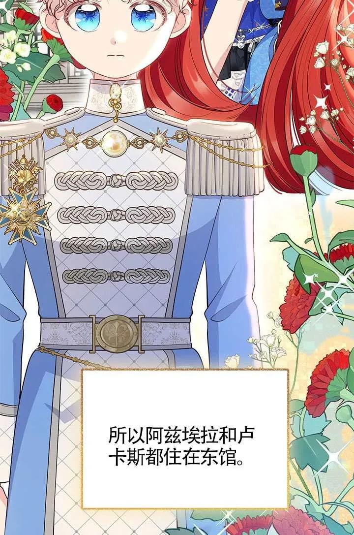 我拒绝了宠爱，为什么还要执着啊 第54话 第64页