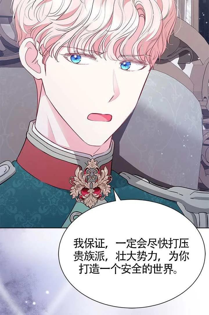 我拒绝了宠爱，为什么还要执着啊 第54话 第54页