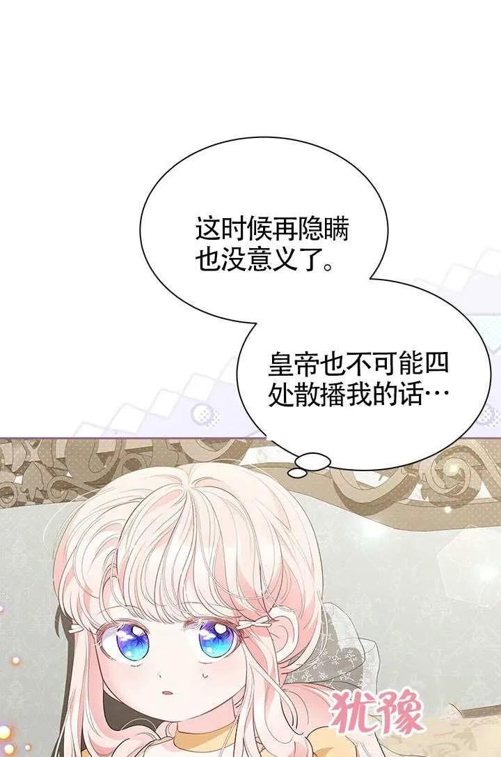 我拒绝了宠爱，为什么还要执着啊 第54话 第20页