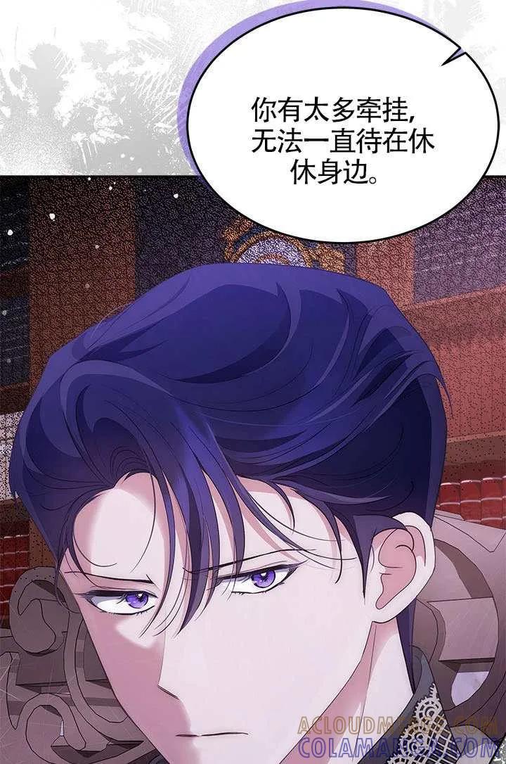 我拒绝了宠爱，为什么还要执着啊 第54话 第41页