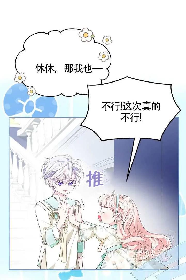 我拒绝了宠爱，为什么还要执着啊 第54话 第95页