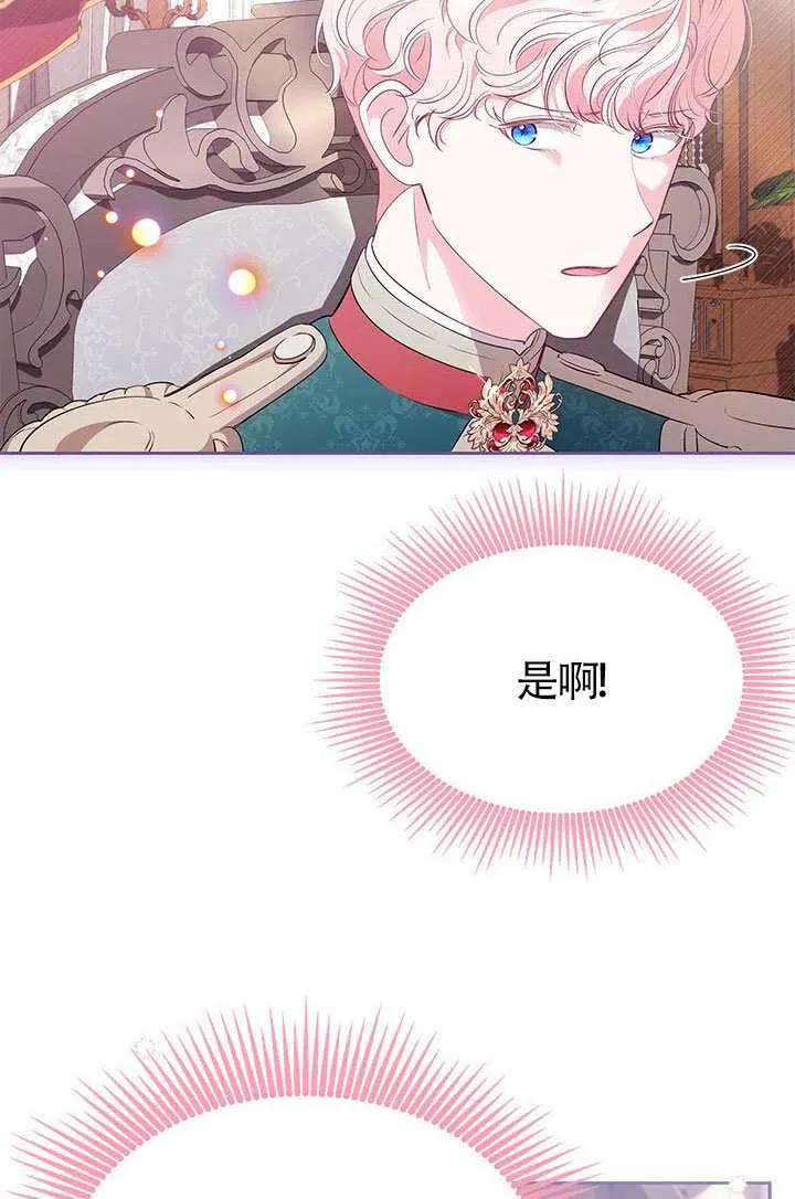 我拒绝了宠爱，为什么还要执着啊 第54话 第23页