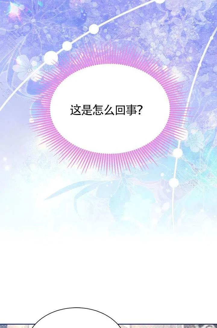 我拒绝了宠爱，为什么还要执着啊 第54话 第12页