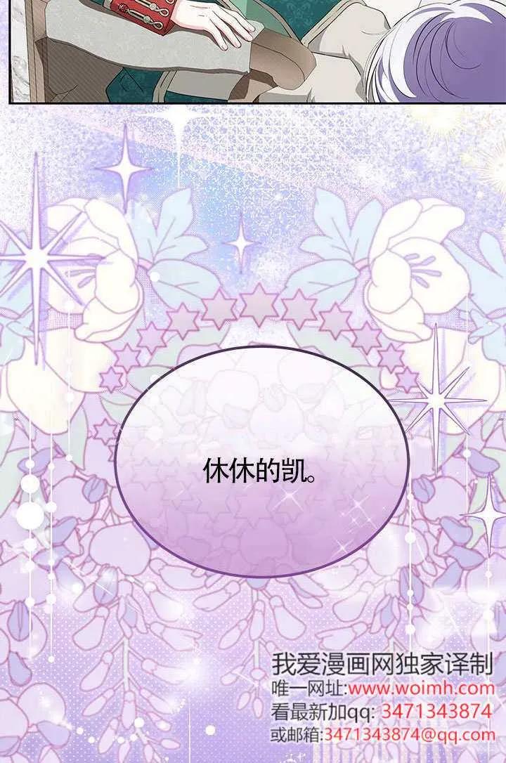 我拒绝了宠爱，为什么还要执着啊 第54话 第15页