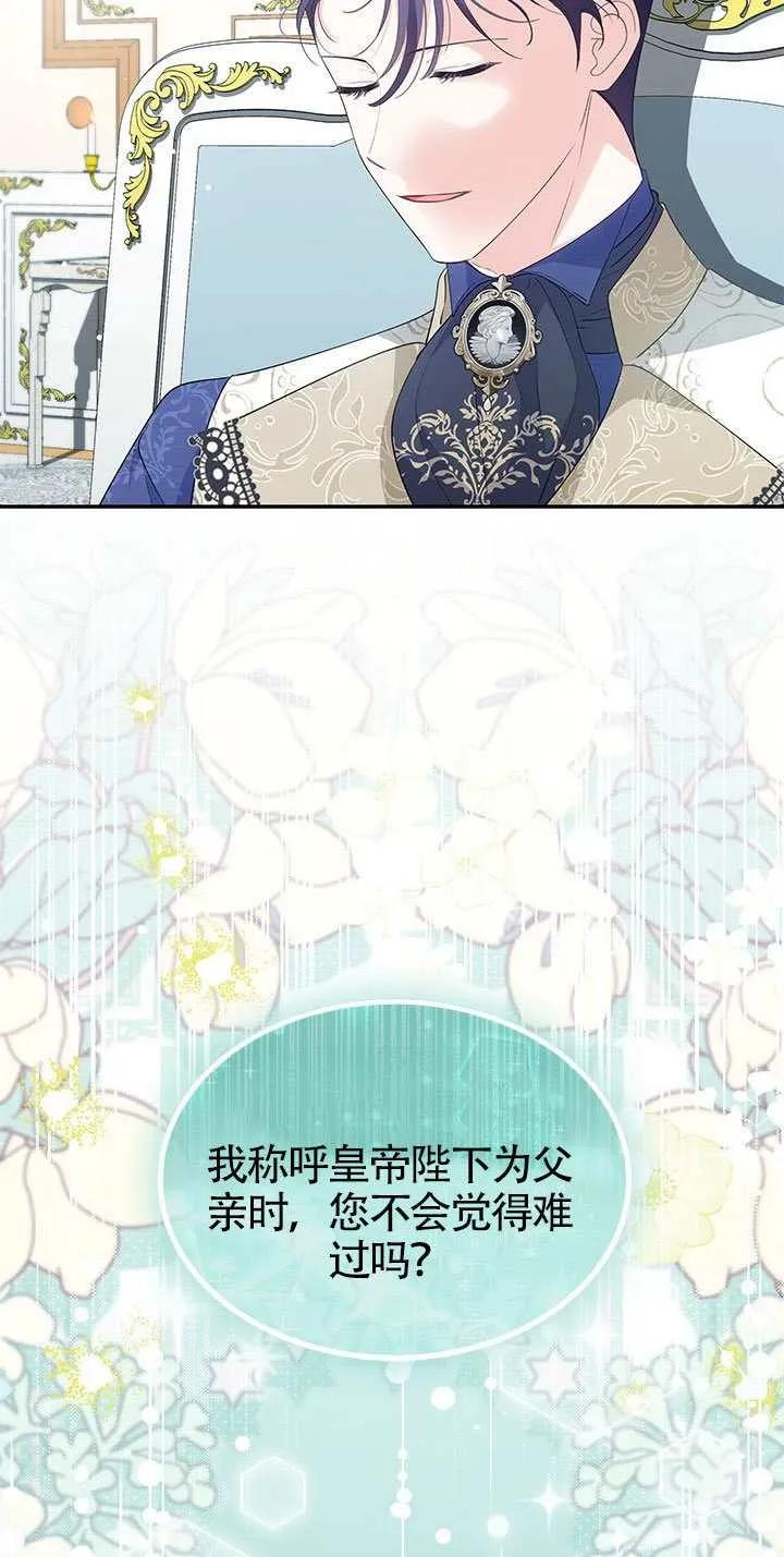 我拒绝了宠爱，为什么还要执着啊 第54话 第108页