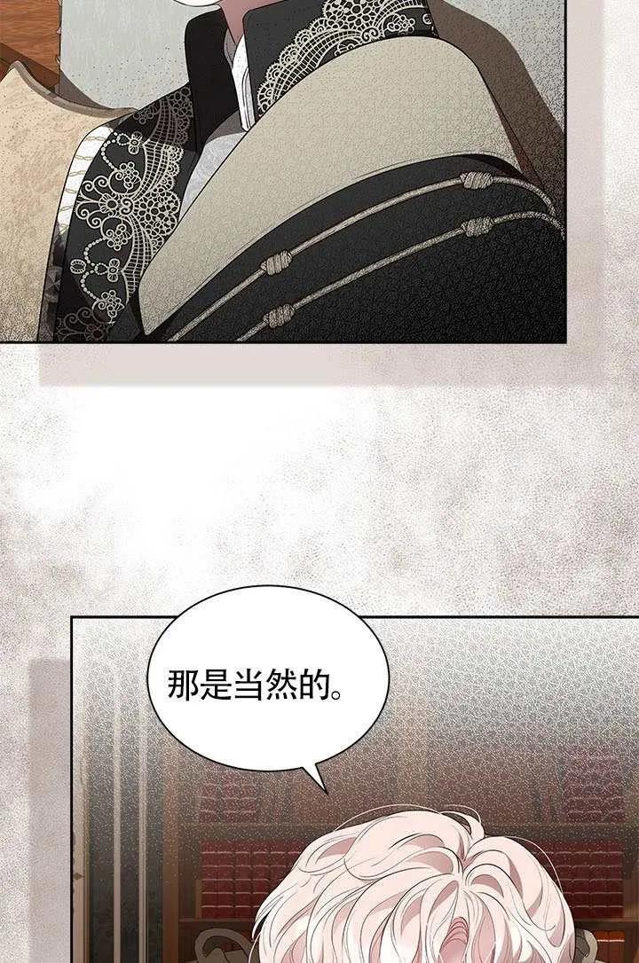 我拒绝了宠爱，为什么还要执着啊 第54话 第86页
