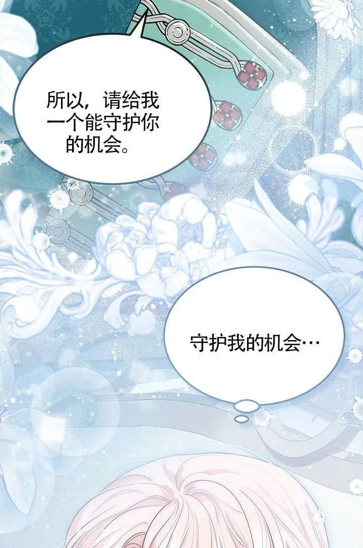 我拒绝了宠爱，为什么还要执着啊 第54话 第68页
