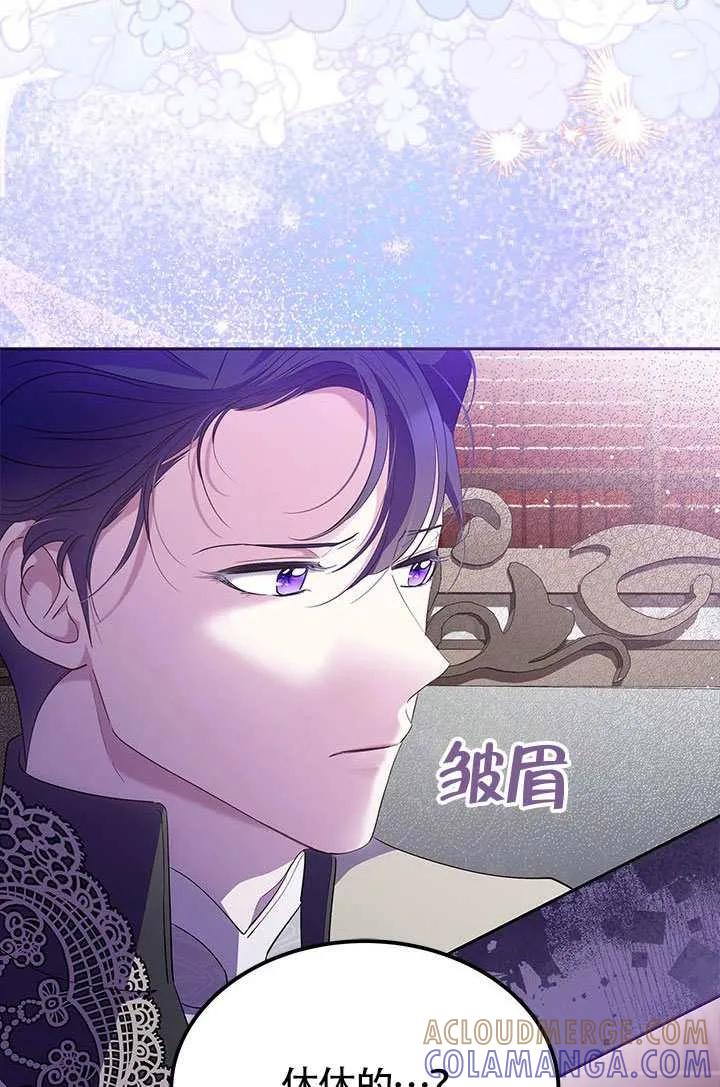 我拒绝了宠爱，为什么还要执着啊 第54话 第17页