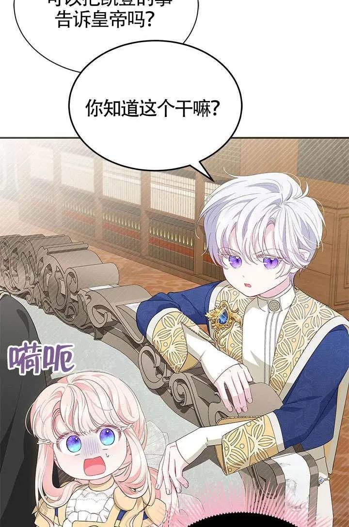 我拒绝了宠爱，为什么还要执着啊 第54话 第3页