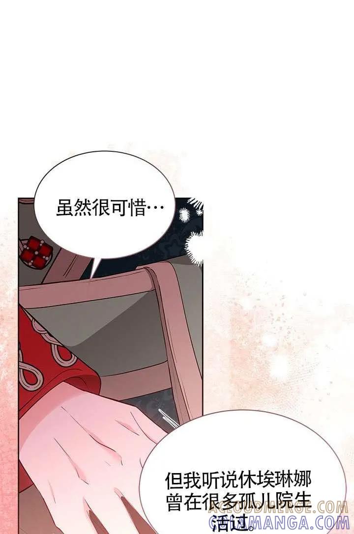 我拒绝了宠爱，为什么还要执着啊 第54话 第77页