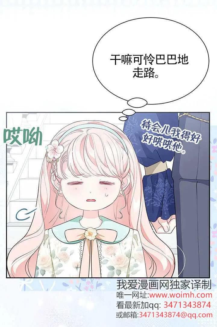 我拒绝了宠爱，为什么还要执着啊 第54话 第99页