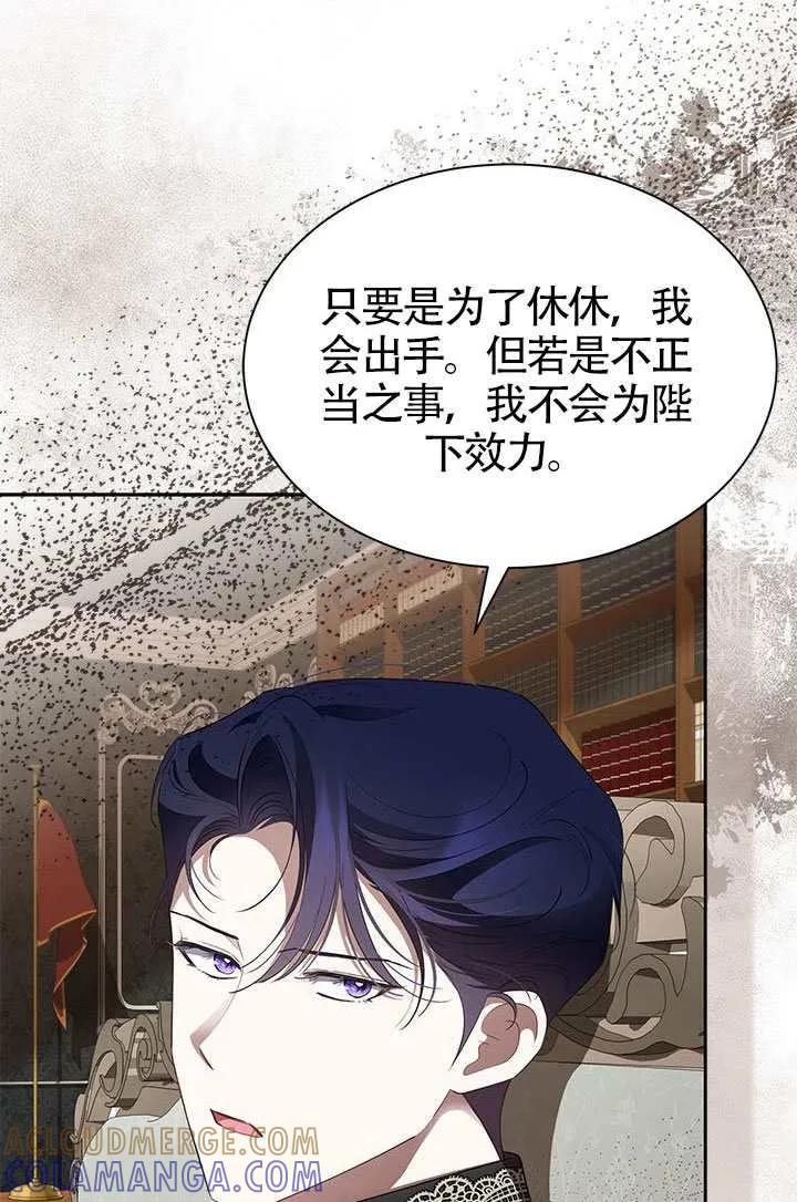 我拒绝了宠爱，为什么还要执着啊 第54话 第85页