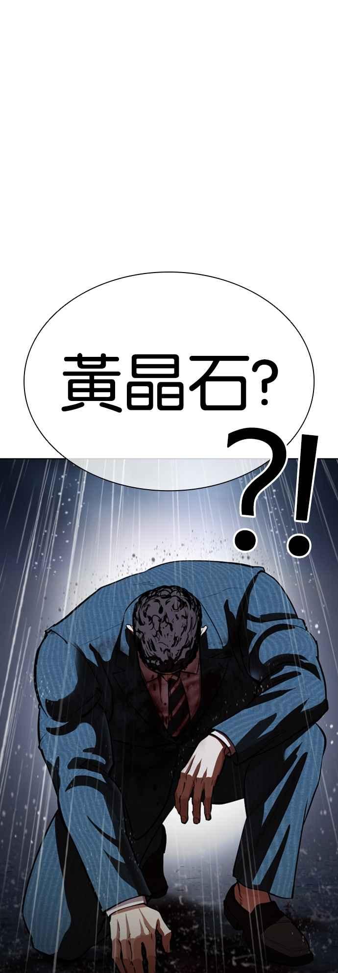 看脸时代 [第541话] 釜山 [11] 第14页